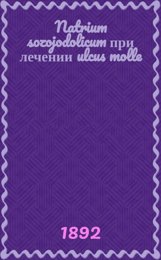 Natrium sozojodolicum при лечении ulcus molle