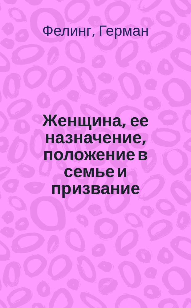 Женщина, ее назначение, положение в семье и призвание