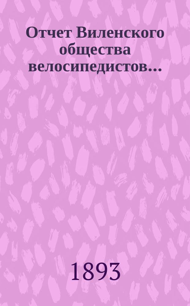 Отчет Виленского общества велосипедистов...
