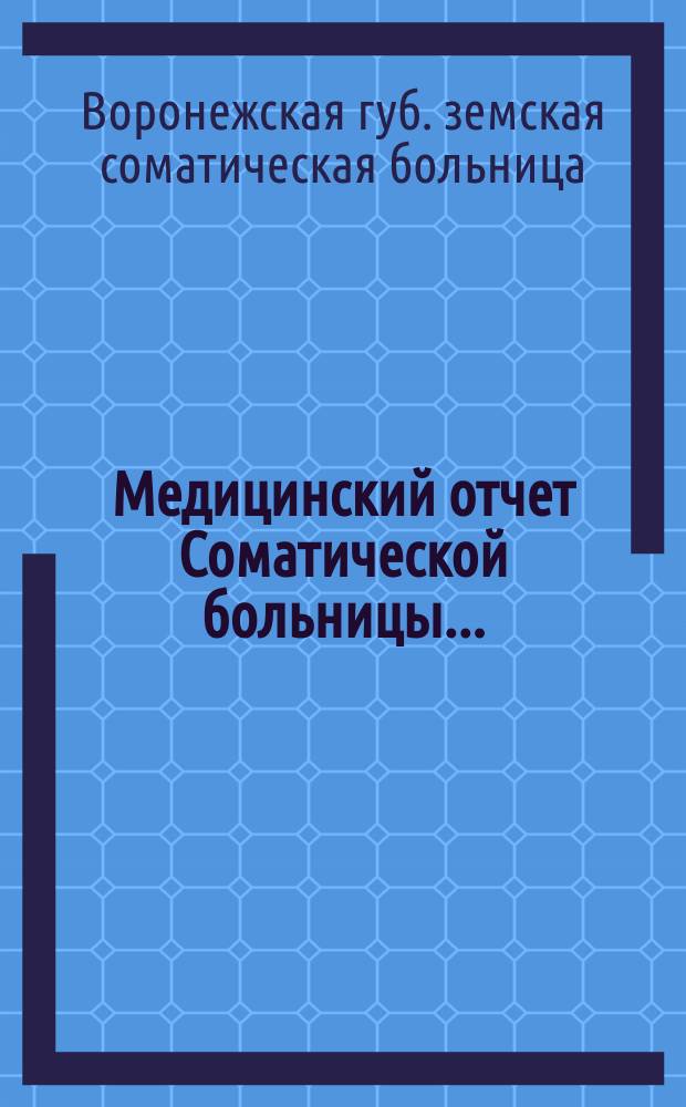 Медицинский отчет Соматической больницы...