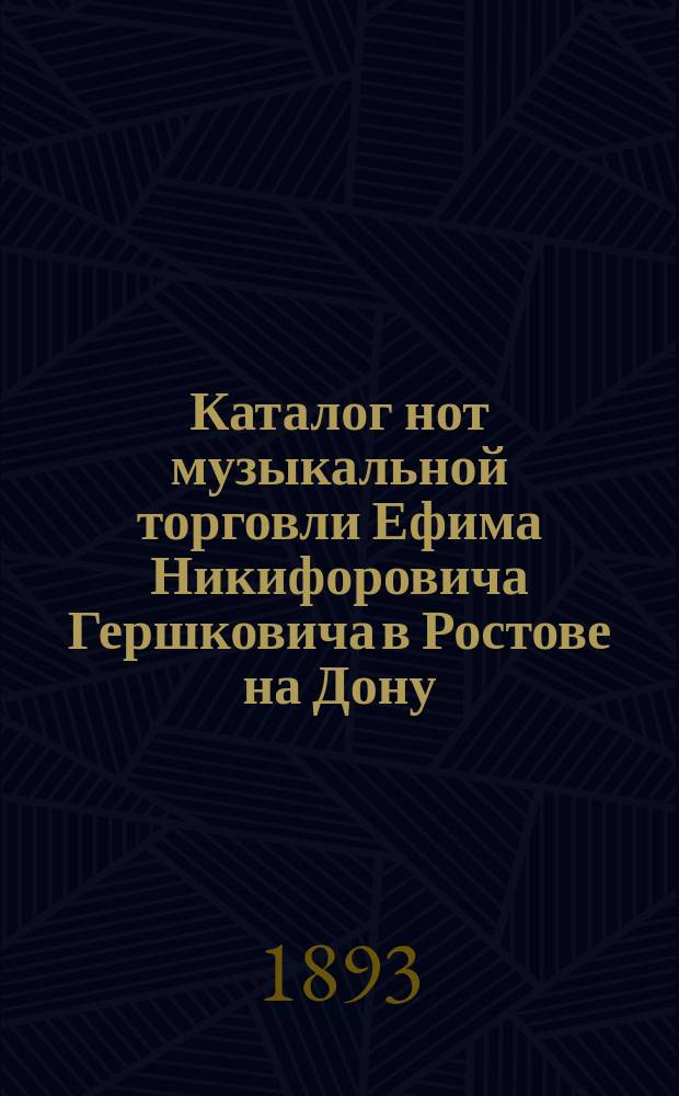 Каталог нот музыкальной торговли Ефима Никифоровича Гершковича в Ростове на Дону : Для фортепиано в 2 руки