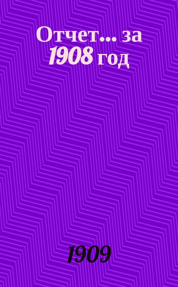 Отчет... за 1908 год