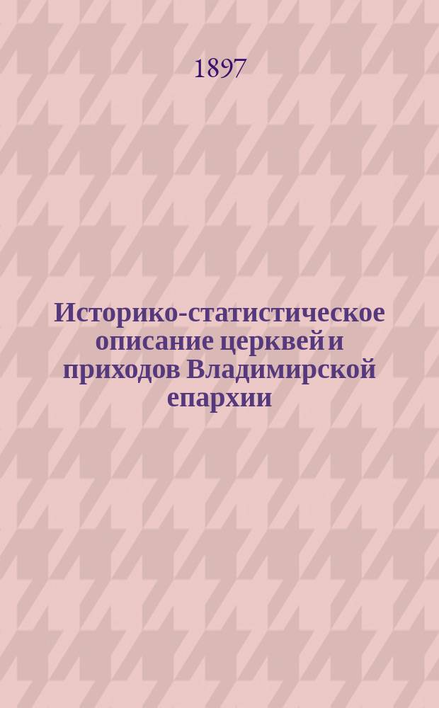Историко-статистическое описание церквей и приходов Владимирской епархии : [Вып. 1-5]. [Вып. 4 : Меленковский, Муромский, Покровский и Судогодский уезды