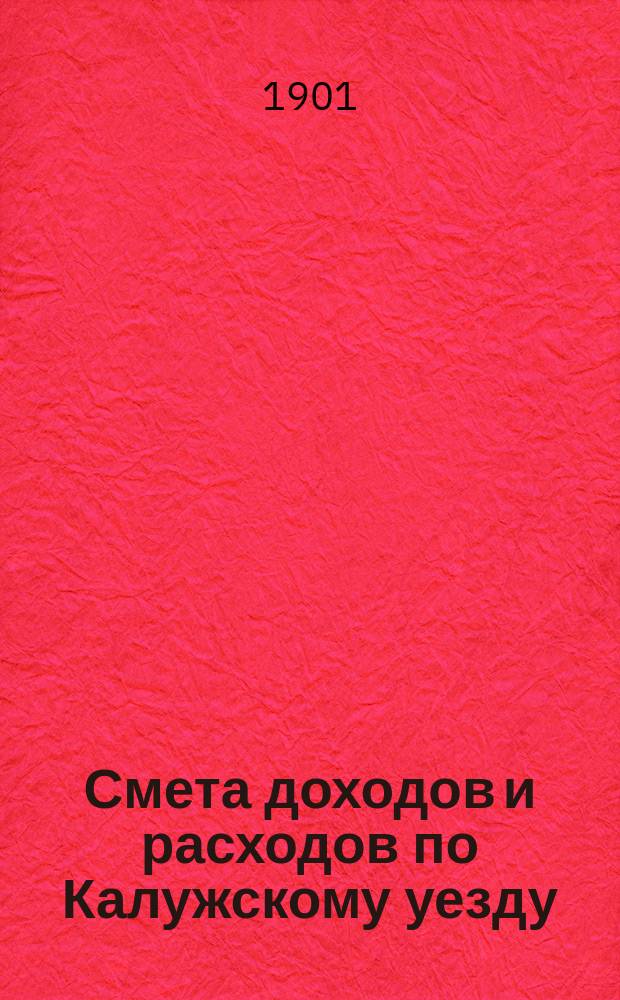 Смета доходов [и расходов] по Калужскому уезду : [Проект]. на 1901 год. Смета... : Смета доходов и расходов по специальному капиталу