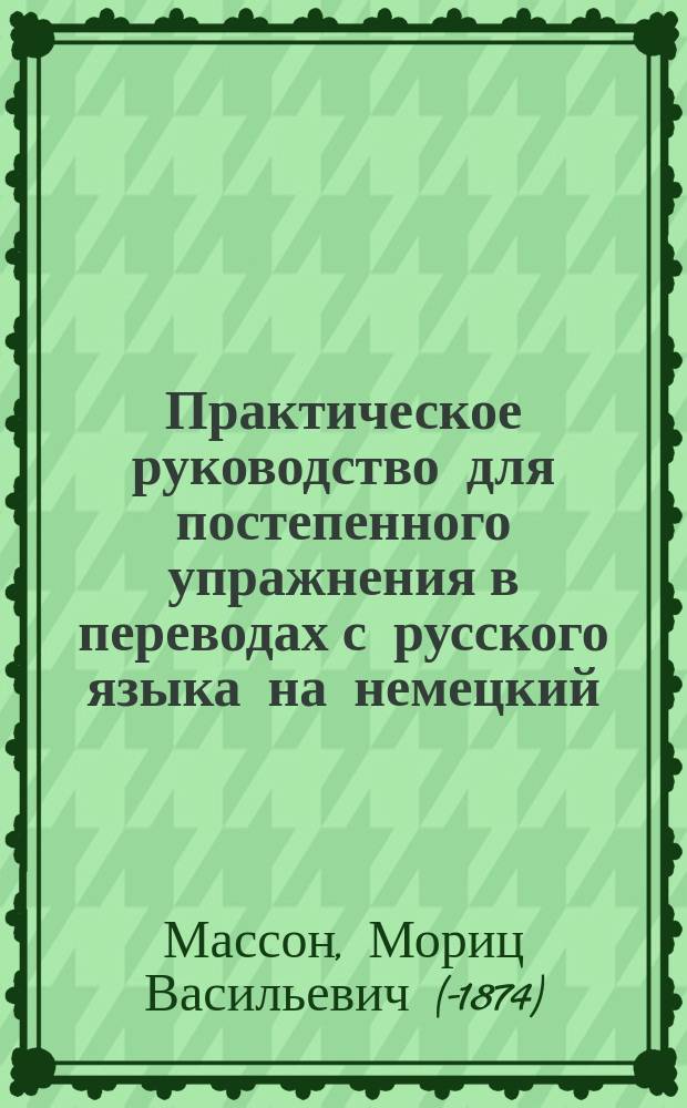 [Практическое руководство для постепенного упражнения в переводах с русского языка на немецкий] : Ключ..