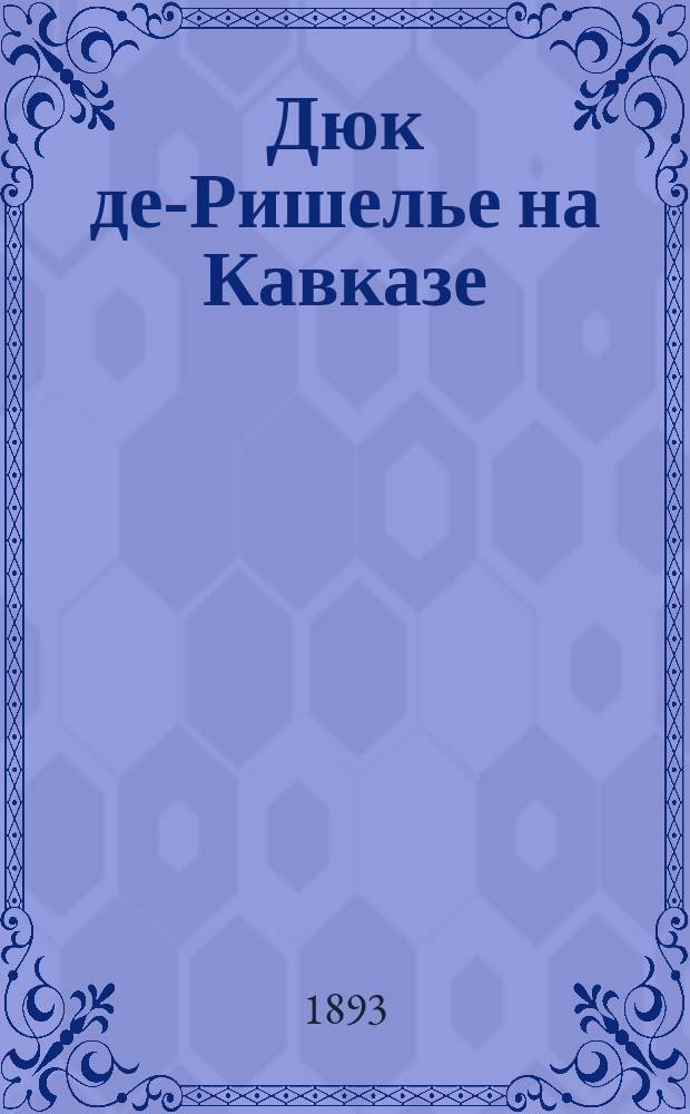 Дюк де-Ришелье на Кавказе : Основание Новороссийска