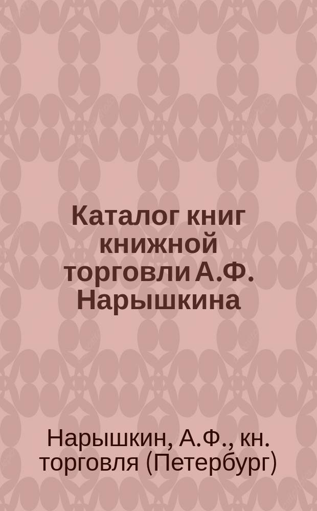 Каталог книг книжной торговли А.Ф. Нарышкина : С.-Петербург ..