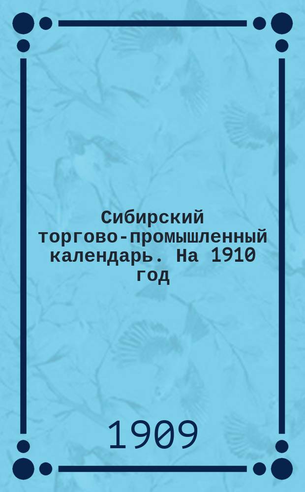 Сибирский торгово-промышленный календарь. На 1910 год