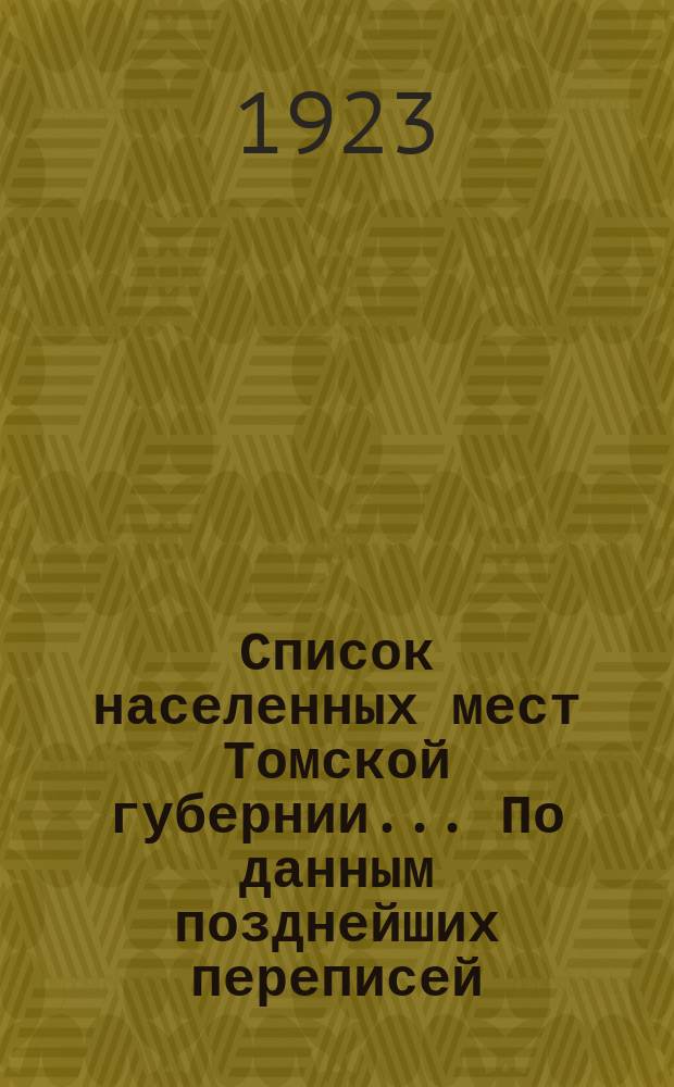 Список населенных мест Томской губернии... По данным позднейших переписей (1910, 1917 и 1920 гг.)