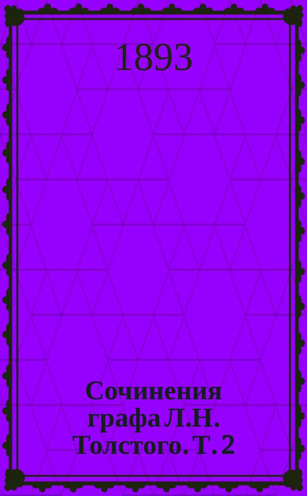 Сочинения графа Л.Н. Толстого. Т. 2 : Повести и рассказы