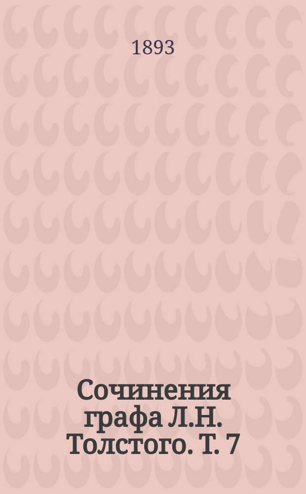 Сочинения графа Л.Н. Толстого. Т. 7 : Война и мир