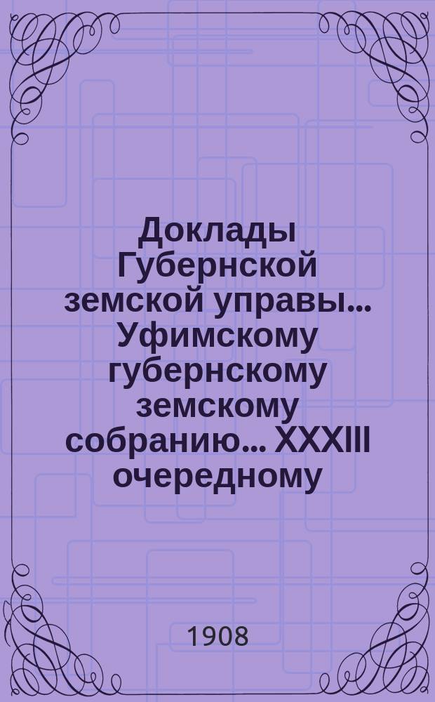 Доклады Губернской земской управы... Уфимскому губернскому земскому собранию... [XXXIII очередному...] № 79 : По Отделу народного образования
