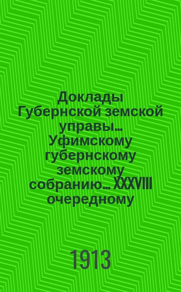 Доклады Губернской земской управы... Уфимскому губернскому земскому собранию... XXXVIII очередному : Агрономический отдел №№ 82, 83, 86, 87, 88, 90, 91, 93, 95-99, 144-147, 160