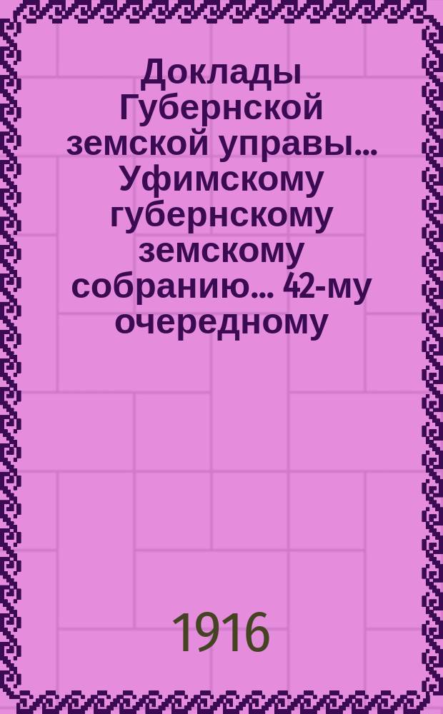 Доклады Губернской земской управы... Уфимскому губернскому земскому собранию... [42-му [очередному]... [сессии 1916 года]. № 62 : Обзор деятельности Бактериологического института Уфимского губернского земства за 10 месяцев 1916 года