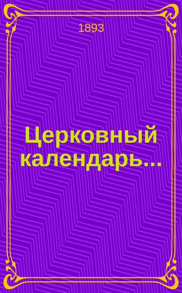 Церковный календарь...