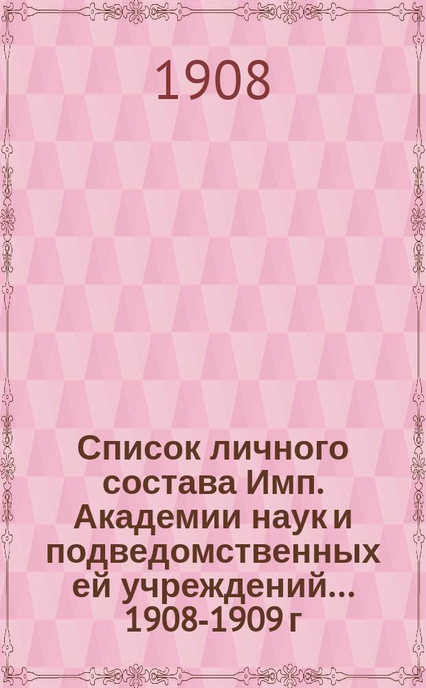 Список личного состава Имп. Академии наук и подведомственных ей учреждений... 1908-1909 г.