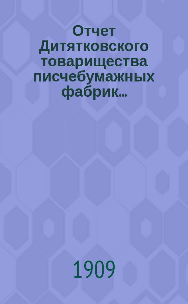 Отчет Дитятковского товарищества писчебумажных фабрик...