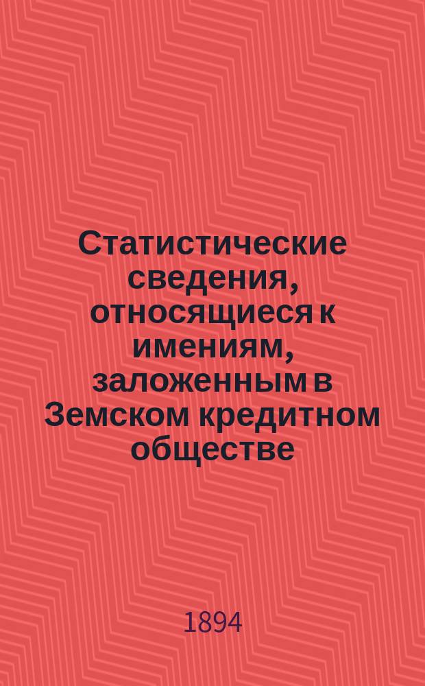 Статистические сведения, относящиеся к имениям, заложенным в Земском кредитном обществе, извлеченные из дел того же Общества по 1-ое января 1893 года и изданные Статистическою делегациею : 1-11. 1 : Варшавская губерния