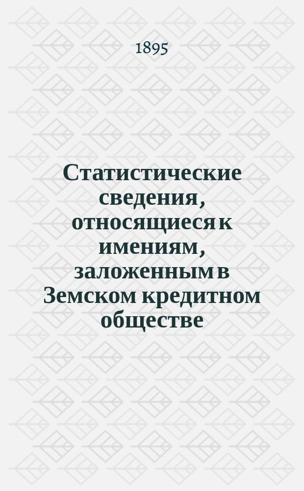 Статистические сведения, относящиеся к имениям, заложенным в Земском кредитном обществе, извлеченные из дел того же Общества по 1-ое января 1893 года и изданные Статистическою делегациею : 1-11. 3 : Радомская губерния