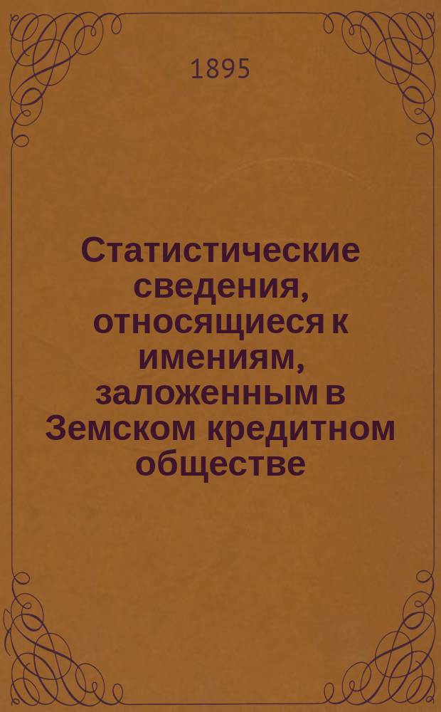 Статистические сведения, относящиеся к имениям, заложенным в Земском кредитном обществе, извлеченные из дел того же Общества по 1-ое января 1893 года и изданные Статистическою делегациею : 1-11. 4 : Келецкая губерния