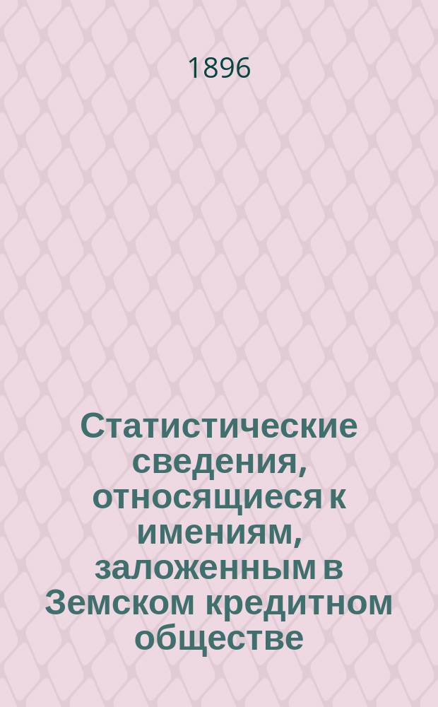 Статистические сведения, относящиеся к имениям, заложенным в Земском кредитном обществе, извлеченные из дел того же Общества по 1-ое января 1893 года и изданные Статистическою делегациею : 1-11. 10 : Плоцкая губерния