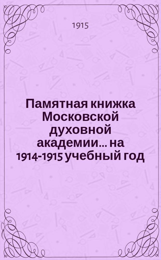 Памятная книжка Московской духовной академии... на 1914-1915 учебный год