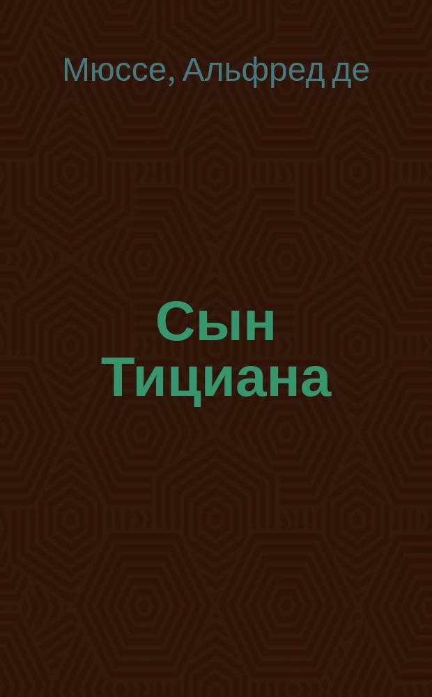 Сын Тициана : Ист. роман