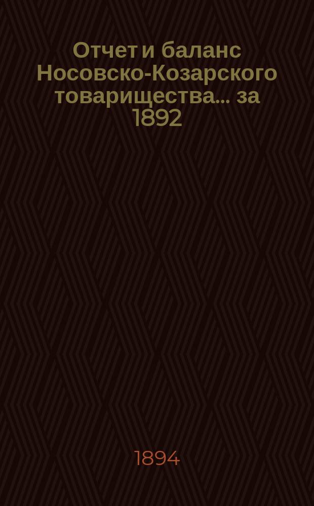 Отчет и баланс Носовско-Козарского товарищества... ... за 1892/3 операционный год