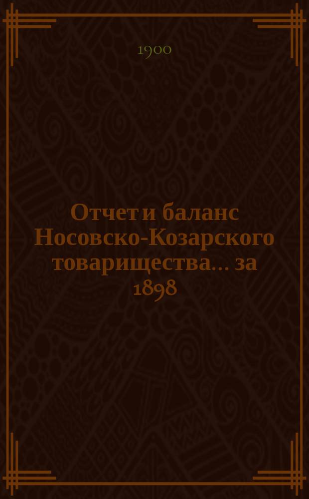Отчет и баланс Носовско-Козарского товарищества... ... за 1898/9 операционный год