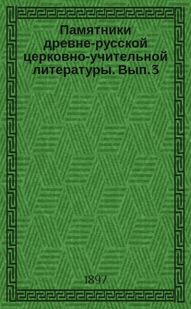 Памятники древне-русской церковно-учительной литературы. Вып. 3 : 1. Поучения о разных истинах веры, жизни и благочестия ; 2. Слова на св. четыредесятницу ; 3. Поучения против язычества и народных суеверий