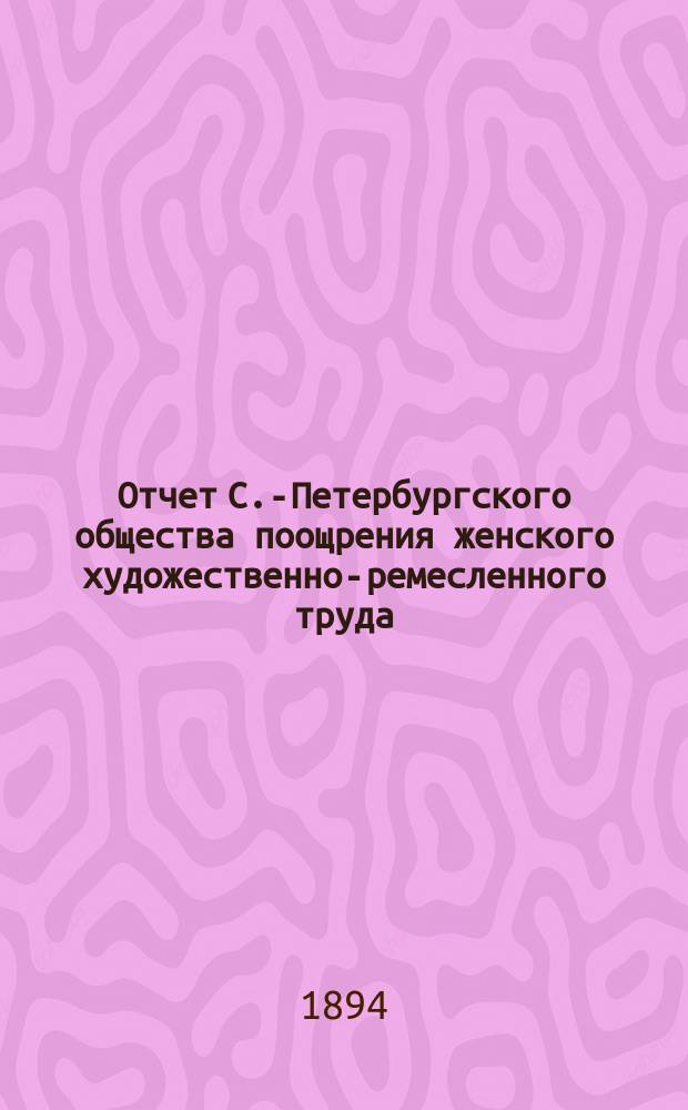 Отчет С.-Петербургского общества поощрения женского художественно-ремесленного труда...