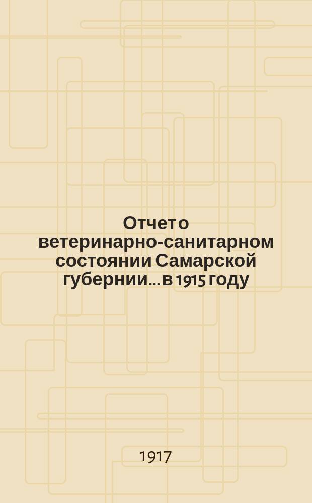 Отчет о ветеринарно-санитарном состоянии Самарской губернии... в 1915 году