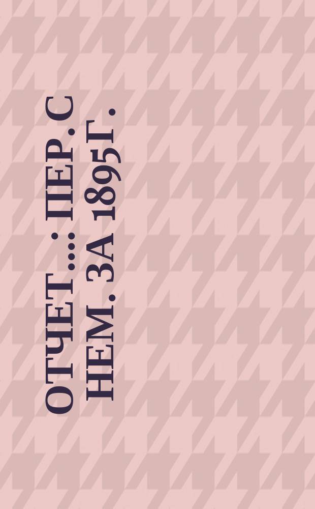 Отчет.. : Пер. с нем. за 1895 г.