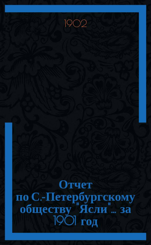 Отчет по С.-Петербургскому обществу "Ясли"... за 1901 год