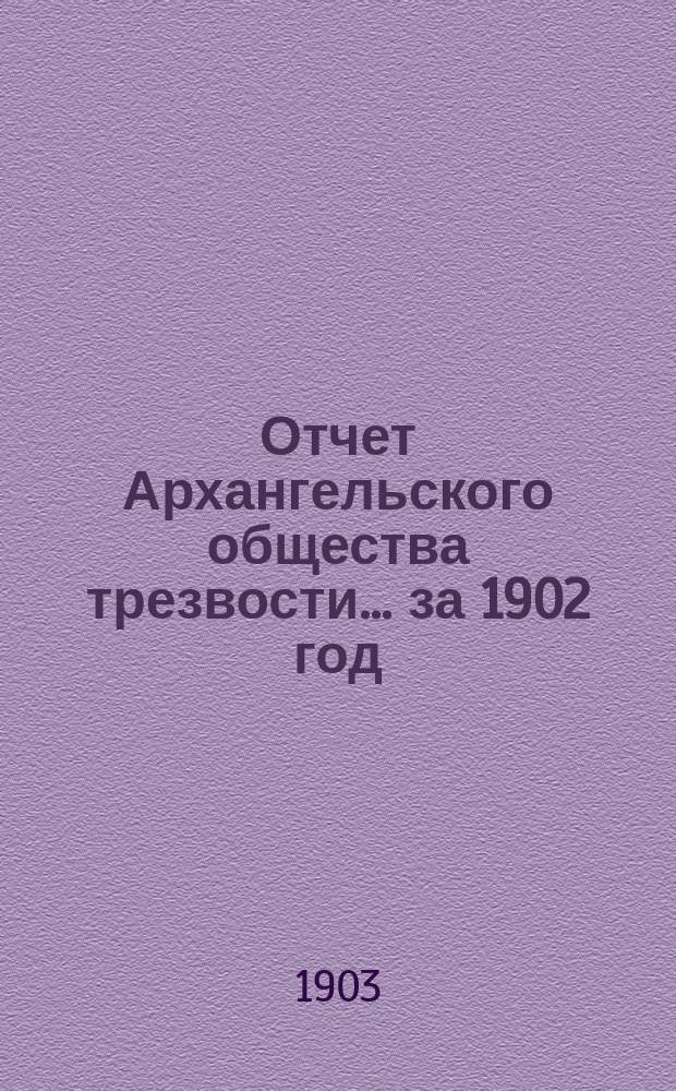 Отчет Архангельского общества трезвости... ... за 1902 год