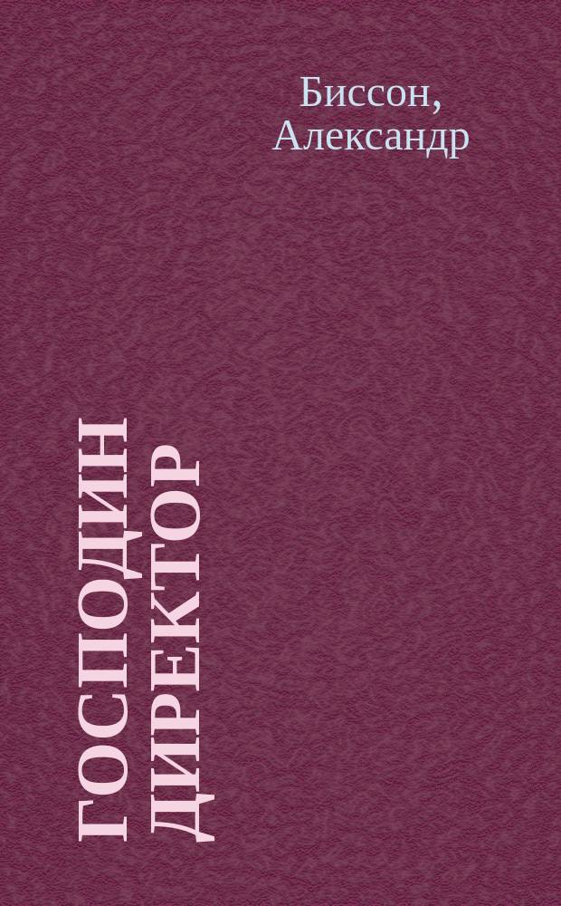 Господин директор : Ком. в 3 д. с франц