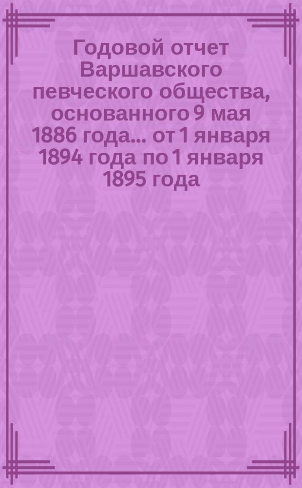 Годовой отчет Варшавского певческого общества, основанного 9 мая 1886 года... ... от 1 января 1894 года по 1 января 1895 года