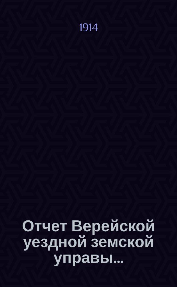Отчет Верейской уездной земской управы .. : С прил. за 1913 год