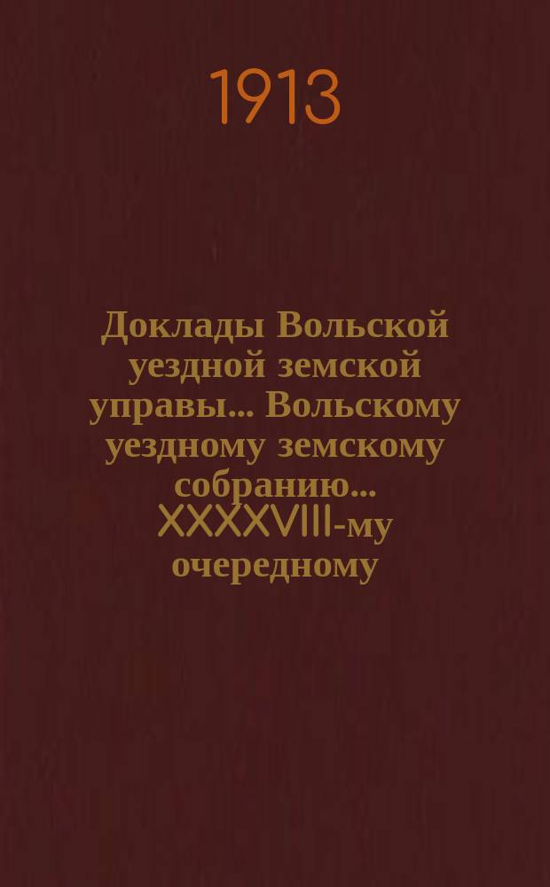 Доклады Вольской уездной земской управы... Вольскому уездному земскому собранию... XXXXVIII-му очередному... [сессии 1913 года] : По бухгалтерии на 1914 год