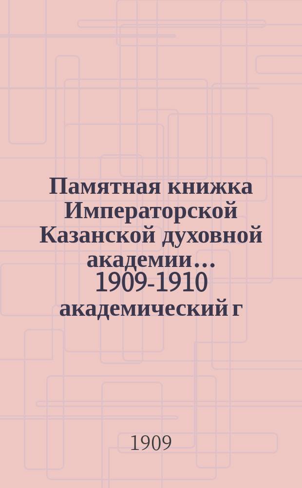 Памятная книжка Императорской Казанской духовной академии... 1909-1910 академический г.