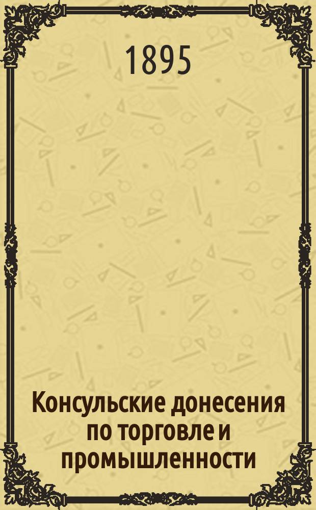 Консульские донесения по торговле и промышленности : Вып. 1-. Вып. 2 : Нидерландская Индия