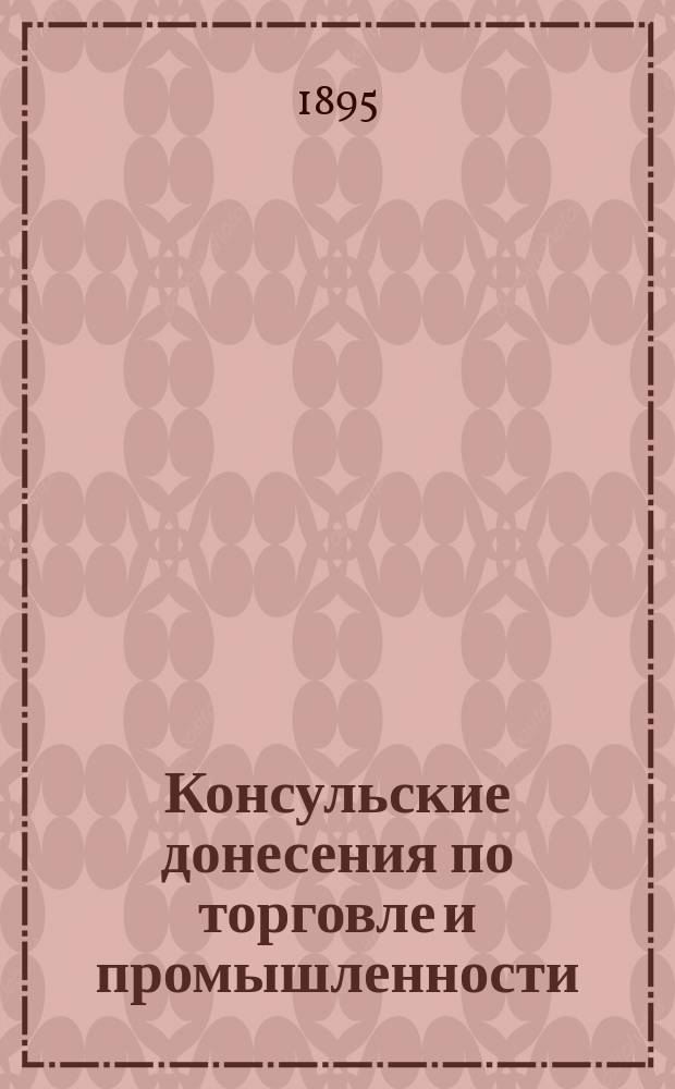 Консульские донесения по торговле и промышленности : Вып. 1-. Вып. 3 : Сербия