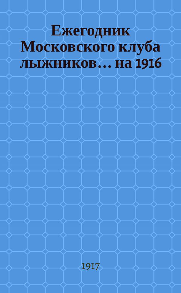 Ежегодник Московского клуба лыжников... ... на 1916/17 г.