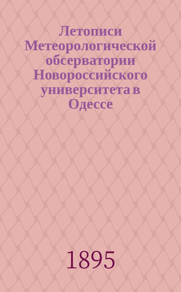 Летописи Метеорологической обсерватории Новороссийского университета в Одессе : Г. 1-13