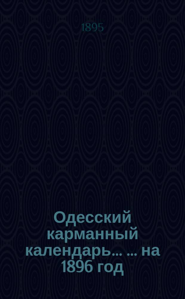 Одесский карманный календарь ... ... на 1896 год