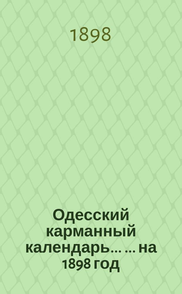 Одесский карманный календарь ... ... на 1898 год