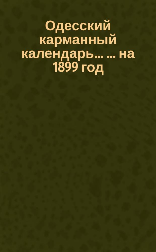Одесский карманный календарь ... ... на 1899 год