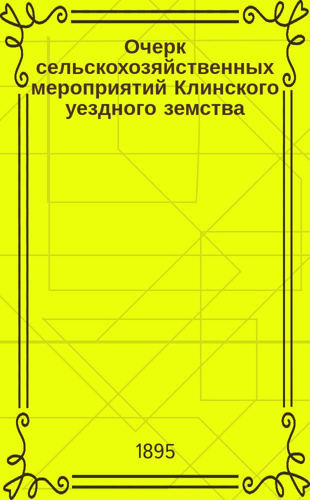 Очерк сельскохозяйственных мероприятий Клинского уездного земства