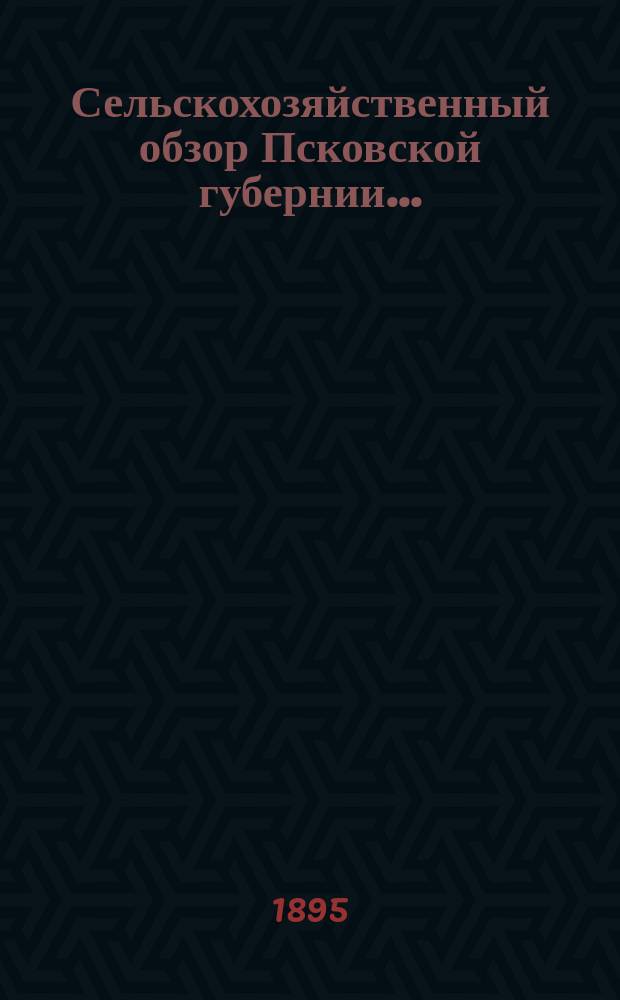 Сельскохозяйственный обзор Псковской губернии...