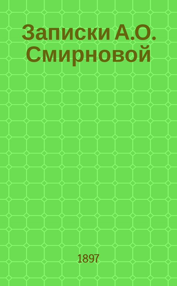 Записки А.О. Смирновой : (Из записных книжек 1826-1845 гг.) Ч. 1-2. Ч. 2